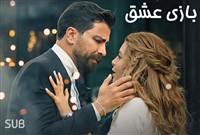 Bazi Eshgh - Zirnevis Farsi