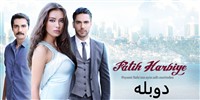 Fatih Harbiye - Duble