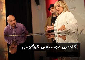 googoosh academy
