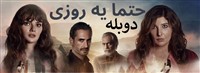 Hatman Yek Roozi - Duble Farsi