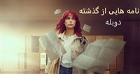 Nameh Az Gozashte - Duble Farsi