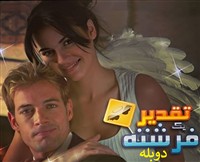 Taghdir Yek Fereshte - Duble Farsi