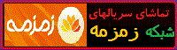 Zemzemeh