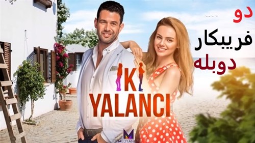 2 Faribkar - Duble Farsi