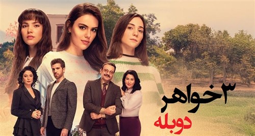 3 Khahar - Duble Farsi