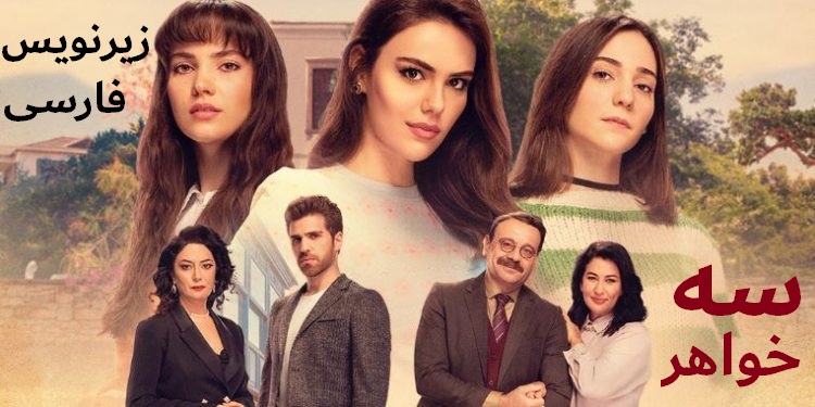 3 Khahar - Zirnevis Farsi