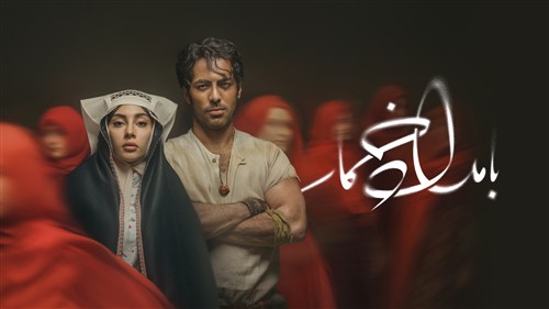 Bamdade Khomar - Irani