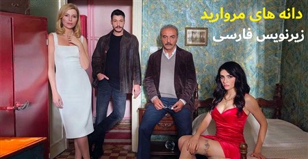 Danehaye Morvarid - Zirnevis Farsi