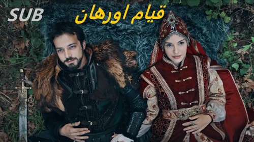 Ghiyame Orhan - Zirnevis Farsi