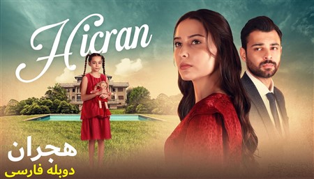 Hejran - Duble Farsi