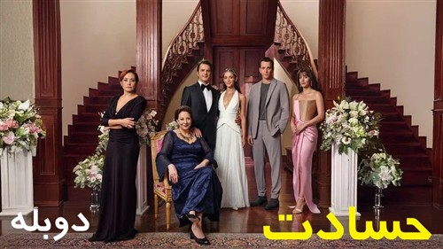 Hesadat - Duble Farsi