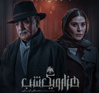 Irani - Hezaro Yek Shab