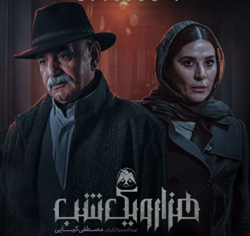 Hezaro Yek Shab - Irani