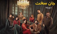 Jane Sakht - Duble Farsi