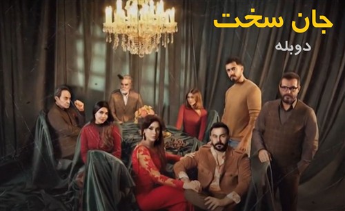Jane Sakht - Duble Farsi