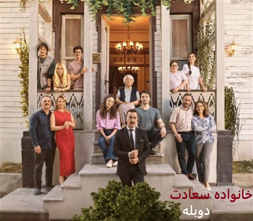 Khanevadeh Saadat - Duble Farsi