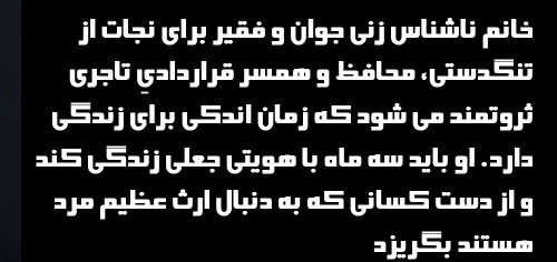 Chaghouye Tiz - Zirnevis Farsi