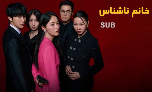 Khanume Nashenas - Zirnevis Farsi