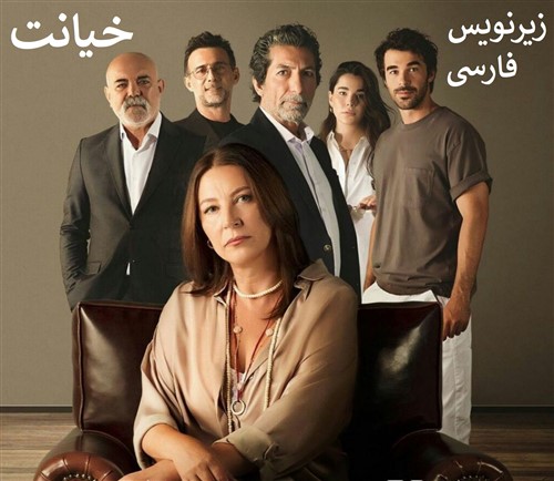 Khianat - Zirnevis Farsi