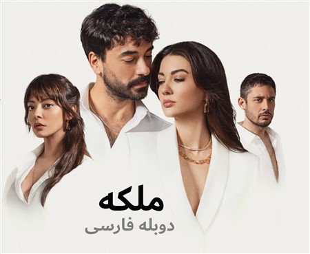 Malake - Duble Farsi