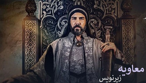 Moawieh - Zirnevis Farsi