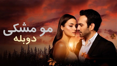 Moo Meshki - Duble Farsi