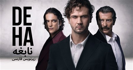 Nabeghe - Zirnevis Farsi