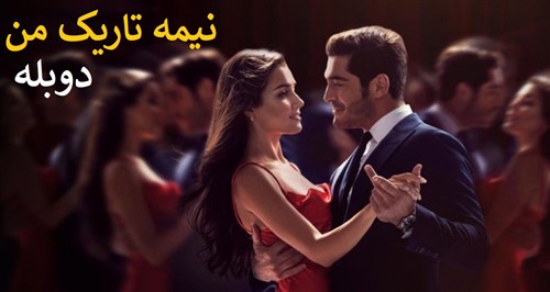 Nime Tarik Man - Duble Farsi