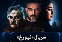 Irani - NimRokh