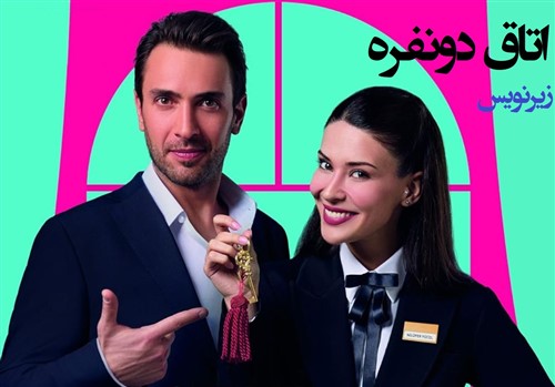 Otaghe 2 Nafare - Zirnevis Farsi