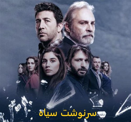 Sarnevesht Siah - Zirnevis Farsi