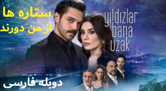 Setareha Az Man Doorand - Duble Farsi