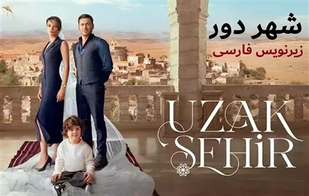 Shahre Door - Zirnevis Farsi