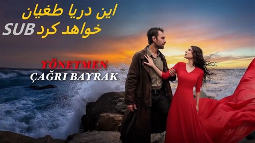 In Darya Toghyan Khahad Kard - Zirnevis Farsi